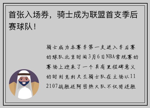 首张入场券，骑士成为联盟首支季后赛球队！