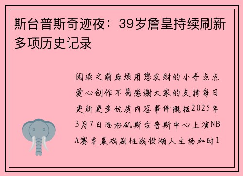 斯台普斯奇迹夜：39岁詹皇持续刷新多项历史记录