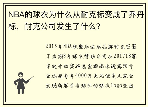 NBA的球衣为什么从耐克标变成了乔丹标，耐克公司发生了什么？