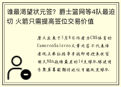 谁最渴望状元签？爵士篮网等4队最迫切 火箭只需提高签位交易价值